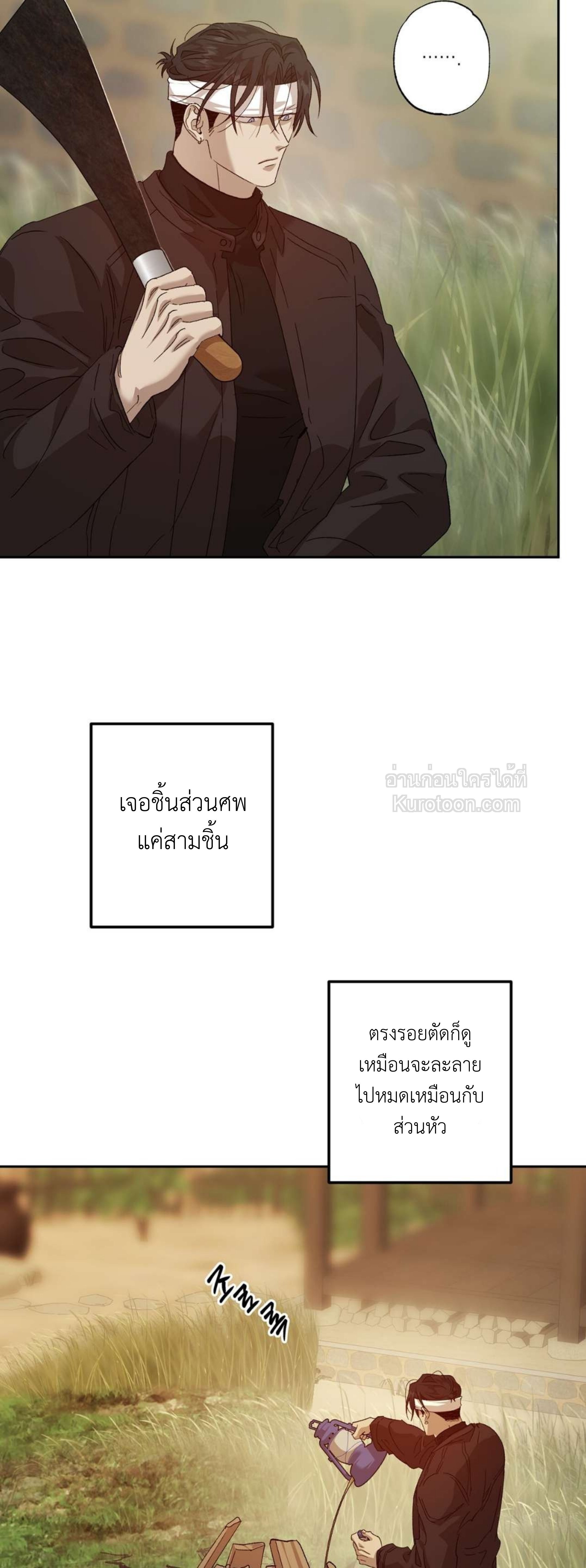 อสูรที่หลับใหล [The Sleeping Monster Forest] ตอนที่ 29 - รูปที่ 2